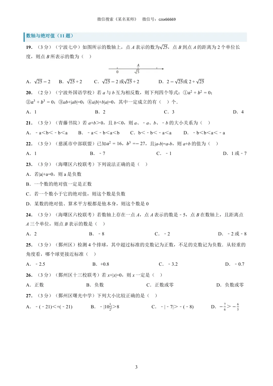 初一上必考专题4:25年宁波期中卷中档题合集-第35张图片-四季读书网 初一上必考专题4:25年宁波期中卷中档题合集-第35张图片-四季读书网