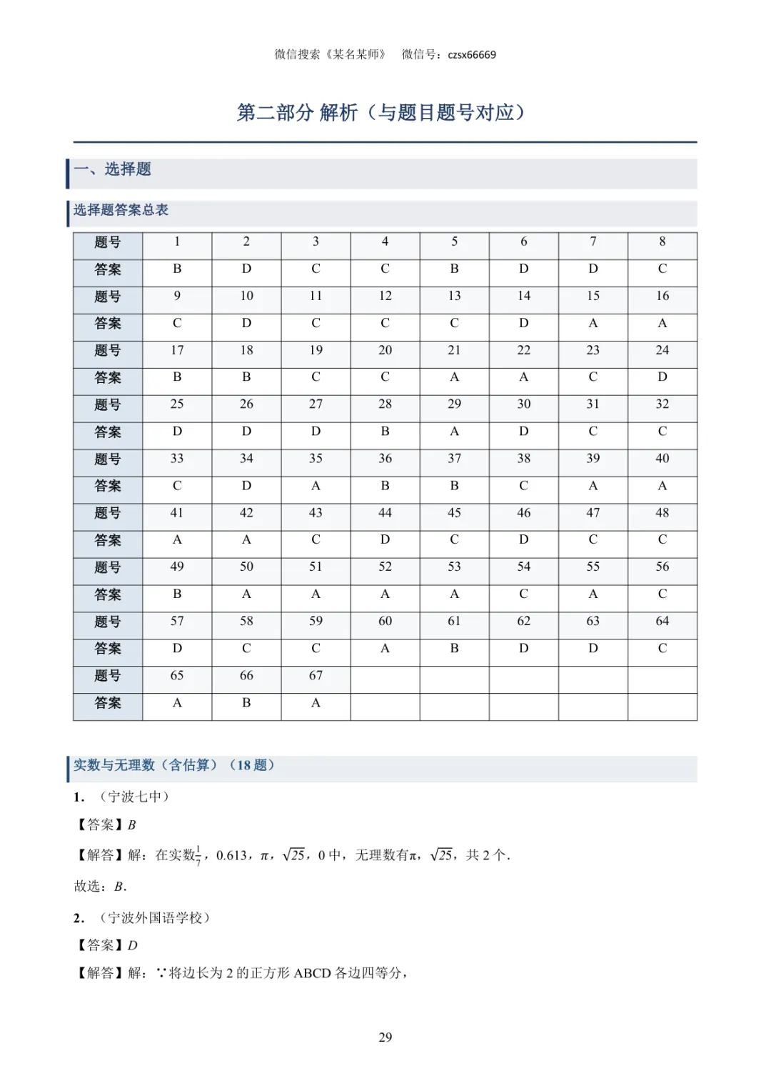 初一上必考专题4:25年宁波期中卷中档题合集-第37张图片-四季读书网 初一上必考专题4:25年宁波期中卷中档题合集-第37张图片-四季读书网
