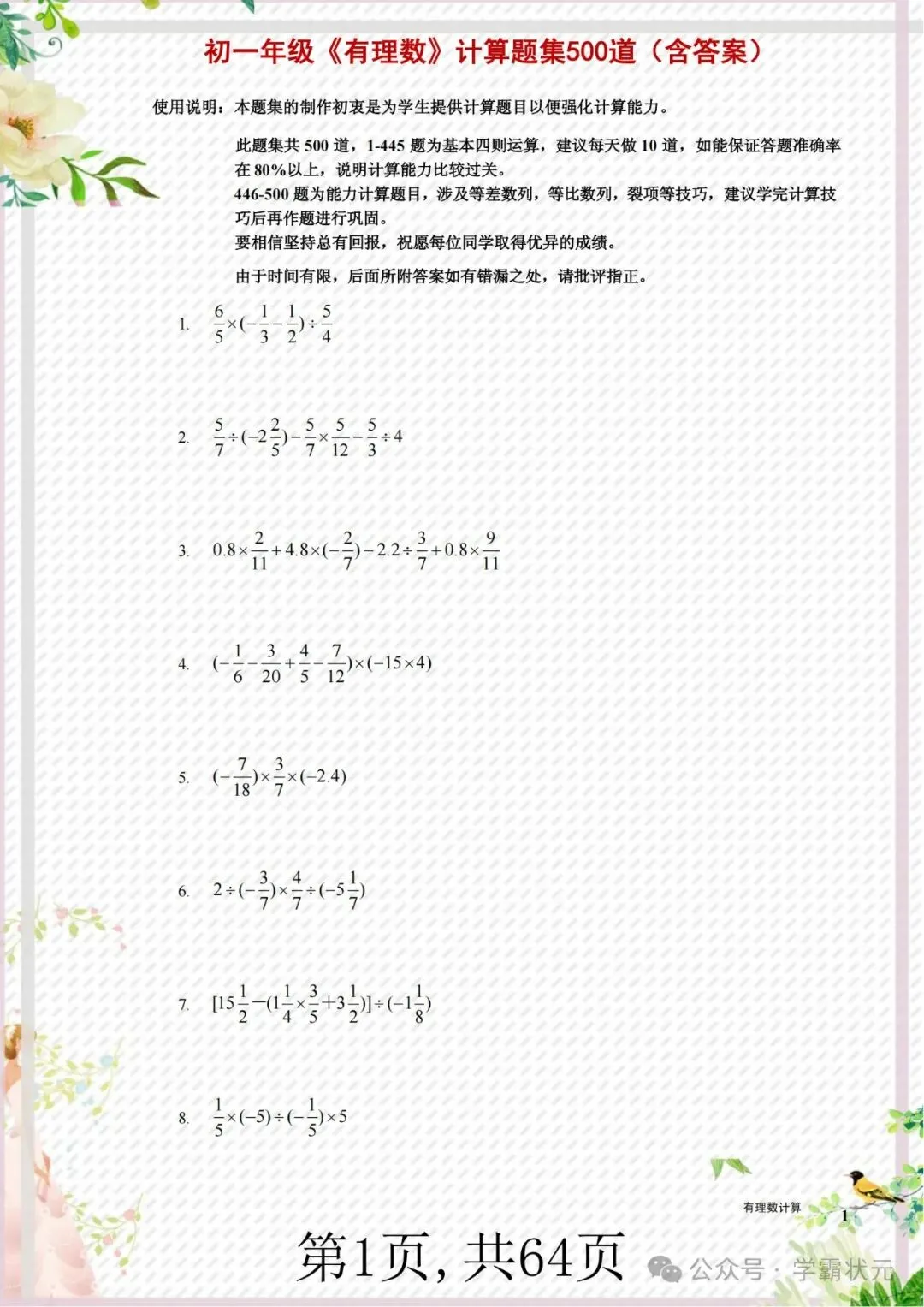 初一年级数学(有理数)计算题集500道,打印下来练,含答案-第1张图片-四季读书网 初一年级数学(有理数)计算题集500道,打印下来练,含答案-第1张图片-四季读书网