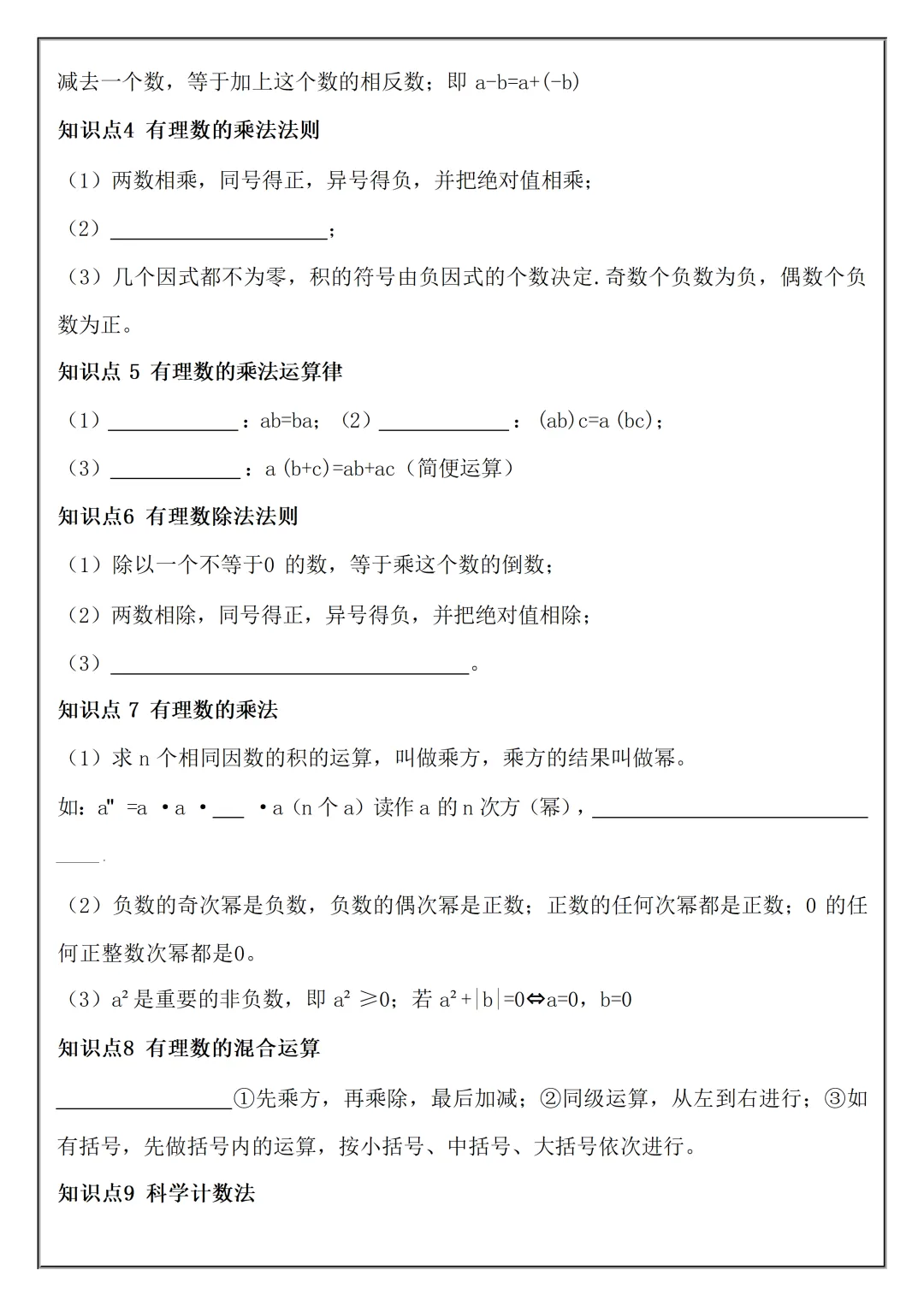 【初一】2026秋七年级上册数学必考知识点总结(国庆作业空白+答案版)有完整版可打印-第5张图片-四季读书网 【初一】2026秋七年级上册数学必考知识点总结(国庆作业空白+答案版)有完整版可打印-第5张图片-四季读书网