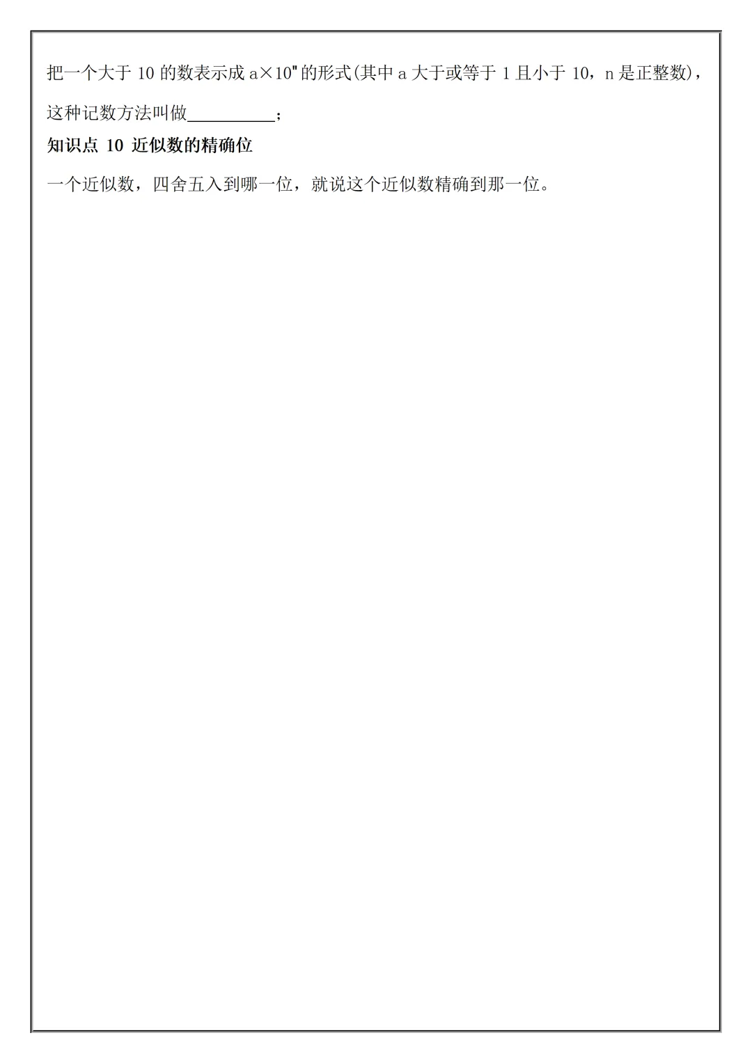 【初一】2026秋七年级上册数学必考知识点总结(国庆作业空白+答案版)有完整版可打印-第6张图片-四季读书网 【初一】2026秋七年级上册数学必考知识点总结(国庆作业空白+答案版)有完整版可打印-第6张图片-四季读书网