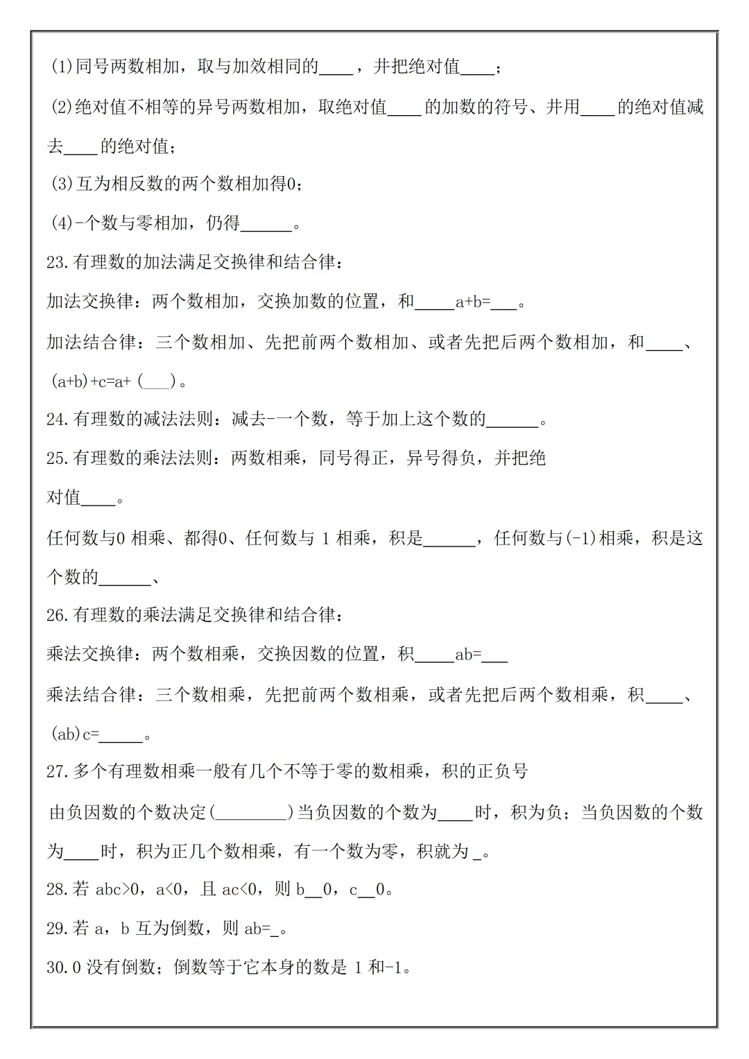 【初一】2026秋七年级上册数学必考知识点总结(国庆作业空白+答案版)有完整版可打印-第8张图片-四季读书网 【初一】2026秋七年级上册数学必考知识点总结(国庆作业空白+答案版)有完整版可打印-第8张图片-四季读书网