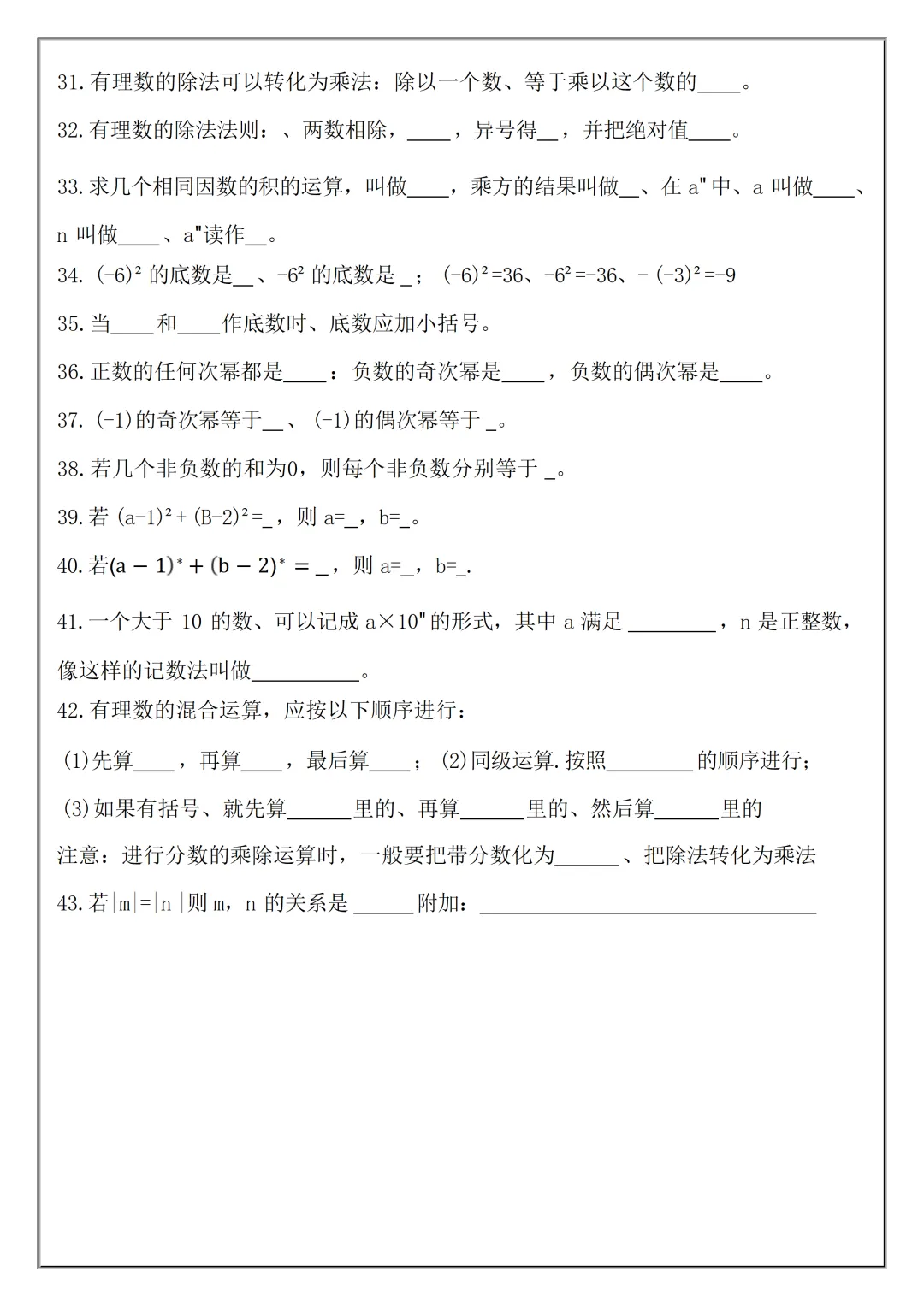 【初一】2026秋七年级上册数学必考知识点总结(国庆作业空白+答案版)有完整版可打印-第9张图片-四季读书网 【初一】2026秋七年级上册数学必考知识点总结(国庆作业空白+答案版)有完整版可打印-第9张图片-四季读书网