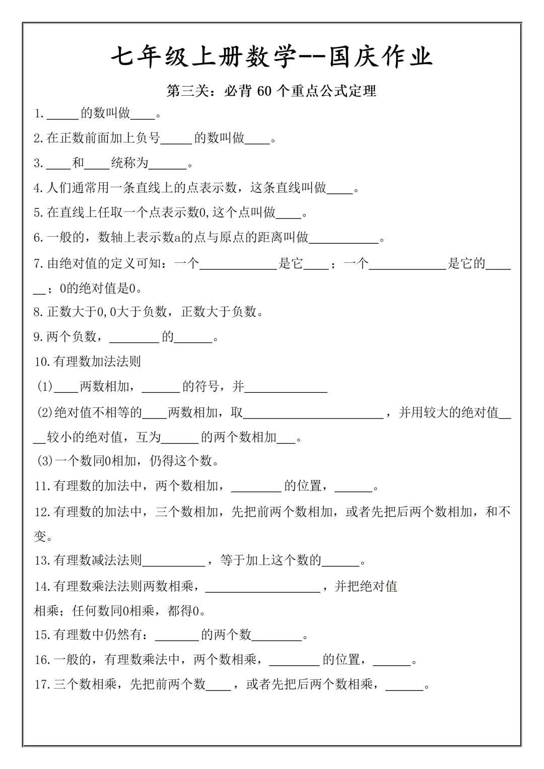 【初一】2026秋七年级上册数学必考知识点总结(国庆作业空白+答案版)有完整版可打印-第10张图片-四季读书网 【初一】2026秋七年级上册数学必考知识点总结(国庆作业空白+答案版)有完整版可打印-第10张图片-四季读书网