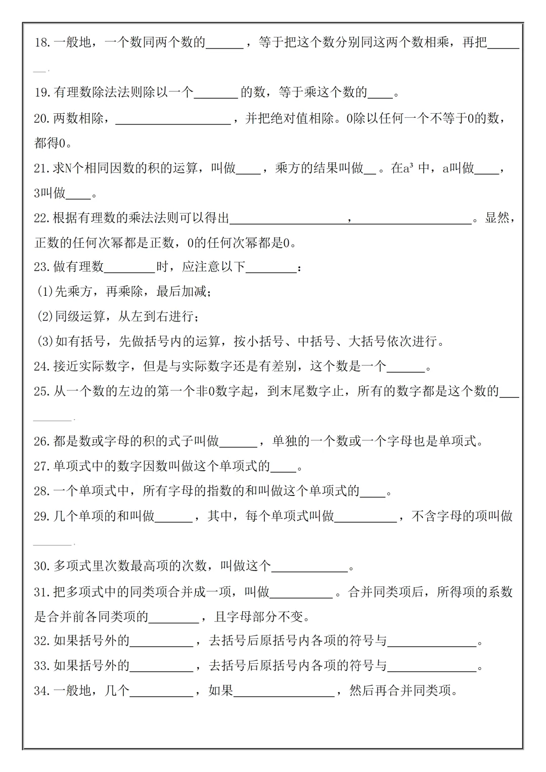 【初一】2026秋七年级上册数学必考知识点总结(国庆作业空白+答案版)有完整版可打印-第11张图片-四季读书网 【初一】2026秋七年级上册数学必考知识点总结(国庆作业空白+答案版)有完整版可打印-第11张图片-四季读书网