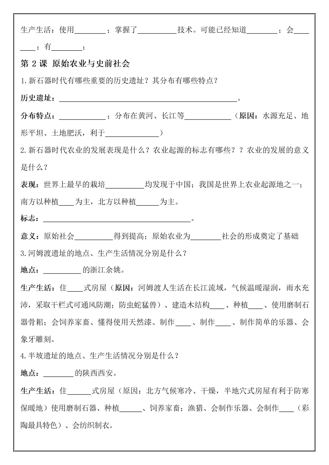 【初一】2026秋七年级上册历史必考知识点总结(国庆作业空白+答案版)有完整版可打印-第4张图片-四季读书网 【初一】2026秋七年级上册历史必考知识点总结(国庆作业空白+答案版)有完整版可打印-第4张图片-四季读书网