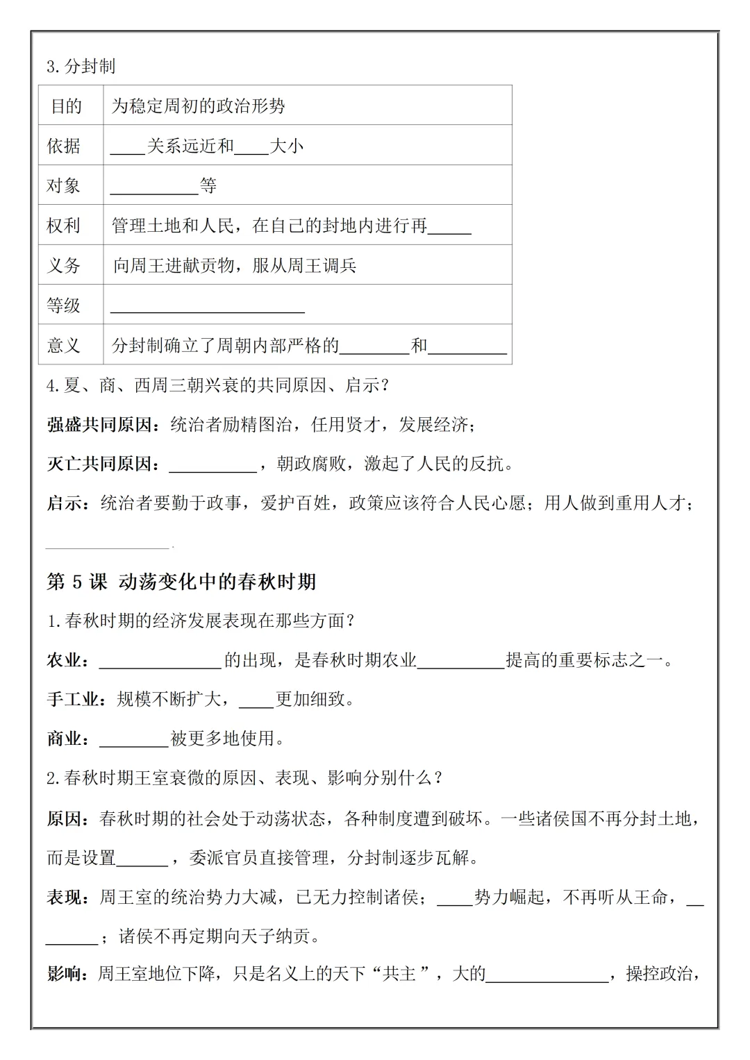 【初一】2026秋七年级上册历史必考知识点总结(国庆作业空白+答案版)有完整版可打印-第8张图片-四季读书网 【初一】2026秋七年级上册历史必考知识点总结(国庆作业空白+答案版)有完整版可打印-第8张图片-四季读书网