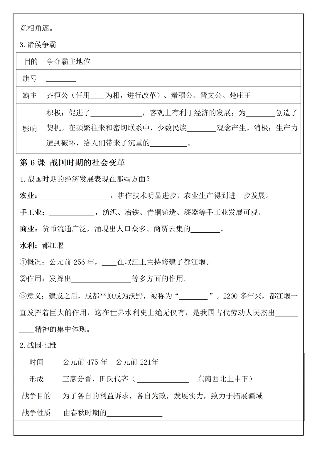 【初一】2026秋七年级上册历史必考知识点总结(国庆作业空白+答案版)有完整版可打印-第9张图片-四季读书网 【初一】2026秋七年级上册历史必考知识点总结(国庆作业空白+答案版)有完整版可打印-第9张图片-四季读书网