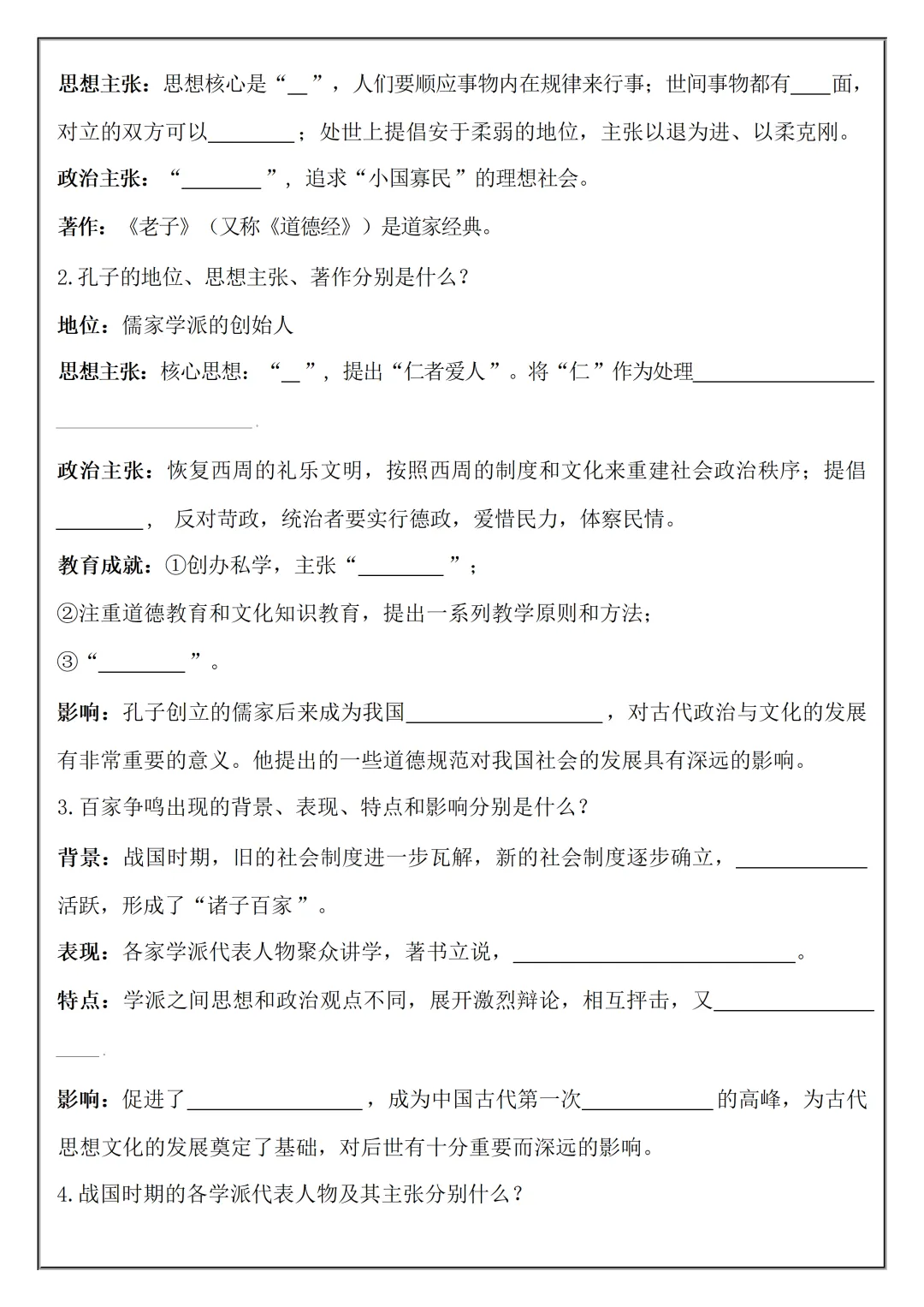 【初一】2026秋七年级上册历史必考知识点总结(国庆作业空白+答案版)有完整版可打印-第11张图片-四季读书网 【初一】2026秋七年级上册历史必考知识点总结(国庆作业空白+答案版)有完整版可打印-第11张图片-四季读书网