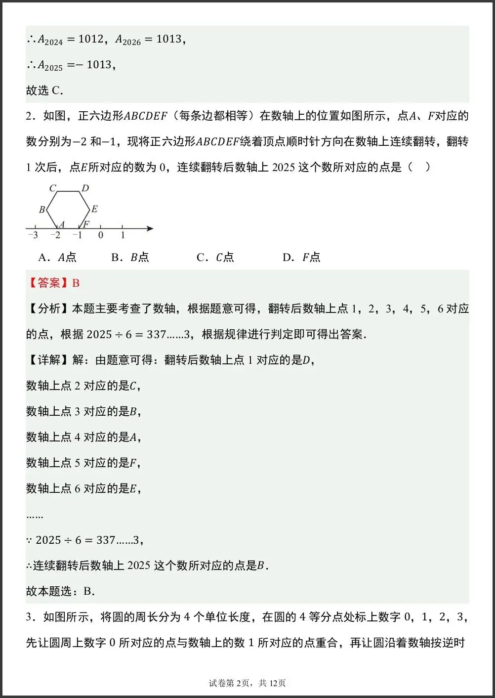 初一新版笔记 2026 七上数学月考押题选填压轴专项训练,电子打印版!-第2张图片-四季读书网 初一新版笔记 2026 七上数学月考押题选填压轴专项训练,电子打印版!-第2张图片-四季读书网