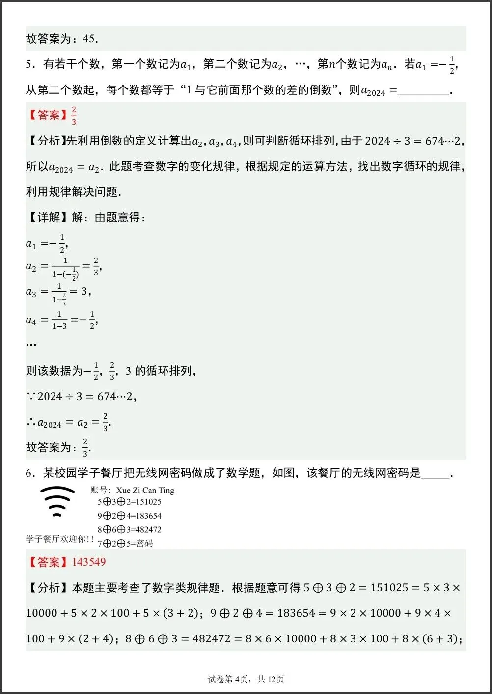 初一新版笔记 2026 七上数学月考押题选填压轴专项训练,电子打印版!-第4张图片-四季读书网 初一新版笔记 2026 七上数学月考押题选填压轴专项训练,电子打印版!-第4张图片-四季读书网