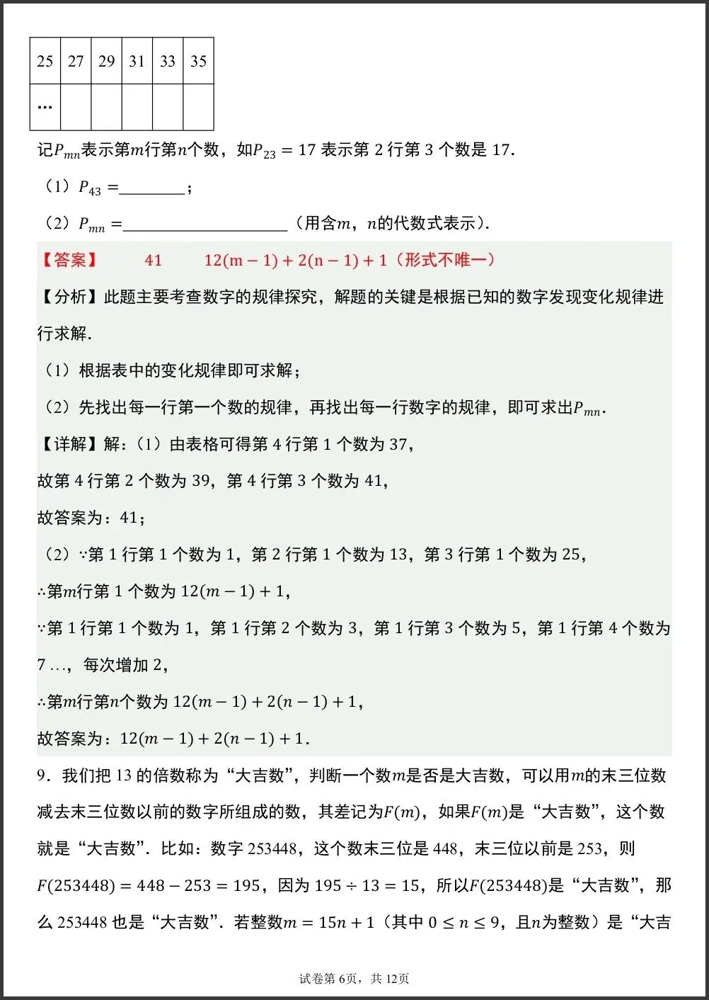 初一新版笔记 2026 七上数学月考押题选填压轴专项训练,电子打印版!-第6张图片-四季读书网 初一新版笔记 2026 七上数学月考押题选填压轴专项训练,电子打印版!-第6张图片-四季读书网