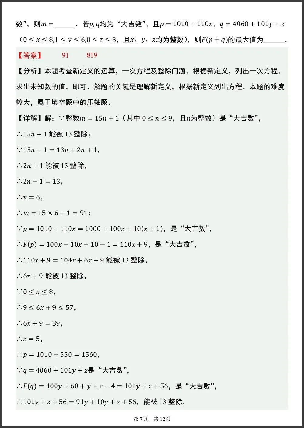 初一新版笔记 2026 七上数学月考押题选填压轴专项训练,电子打印版!-第7张图片-四季读书网 初一新版笔记 2026 七上数学月考押题选填压轴专项训练,电子打印版!-第7张图片-四季读书网