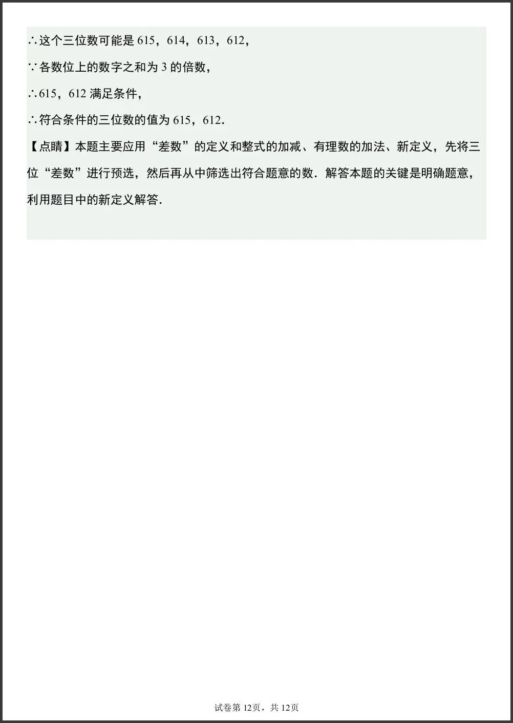 初一新版笔记 2026 七上数学月考押题选填压轴专项训练,电子打印版!-第10张图片-四季读书网 初一新版笔记 2026 七上数学月考押题选填压轴专项训练,电子打印版!-第10张图片-四季读书网