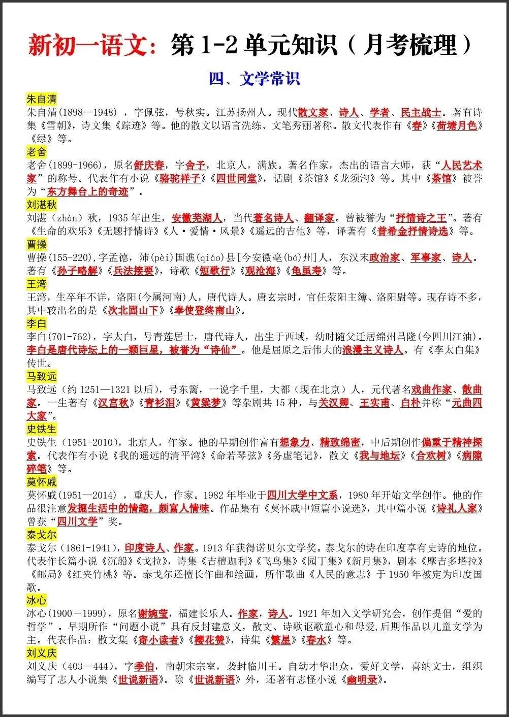 初一新版笔记 2026 七上语文第 1-2 单元知识重点梳理(月考复习) 电子打印版!-第5张图片-四季读书网 初一新版笔记 2026 七上语文第 1-2 单元知识重点梳理(月考复习) 电子打印版!-第5张图片-四季读书网