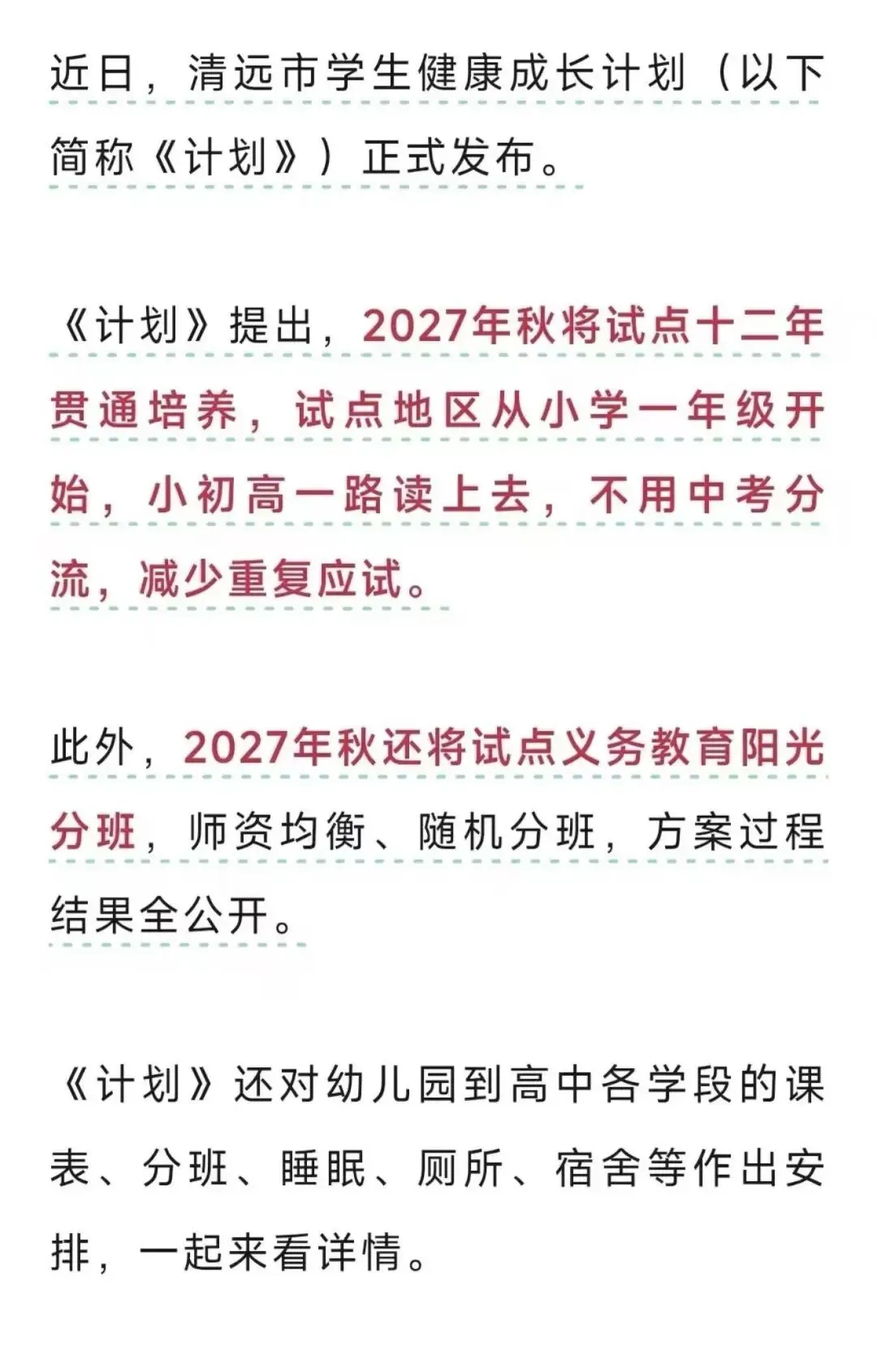 取消中考!广东一地区官宣2027年试点!-第3张图片-四季读书网