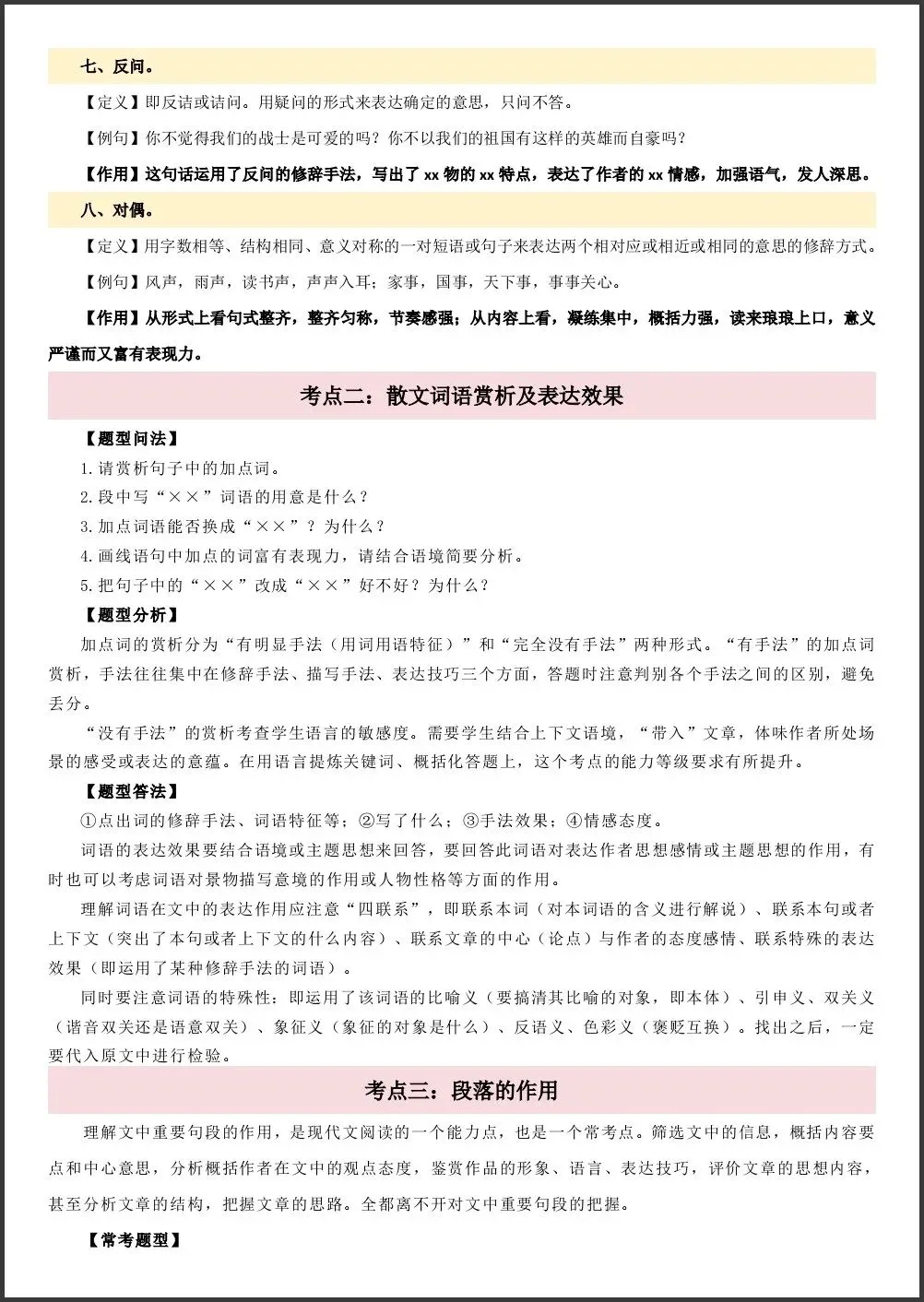 初一新版笔记 2026 七上语文第 1-2 单元知识重点梳理(月考复习) 电子打印版!-第7张图片-四季读书网 初一新版笔记 2026 七上语文第 1-2 单元知识重点梳理(月考复习) 电子打印版!-第7张图片-四季读书网
