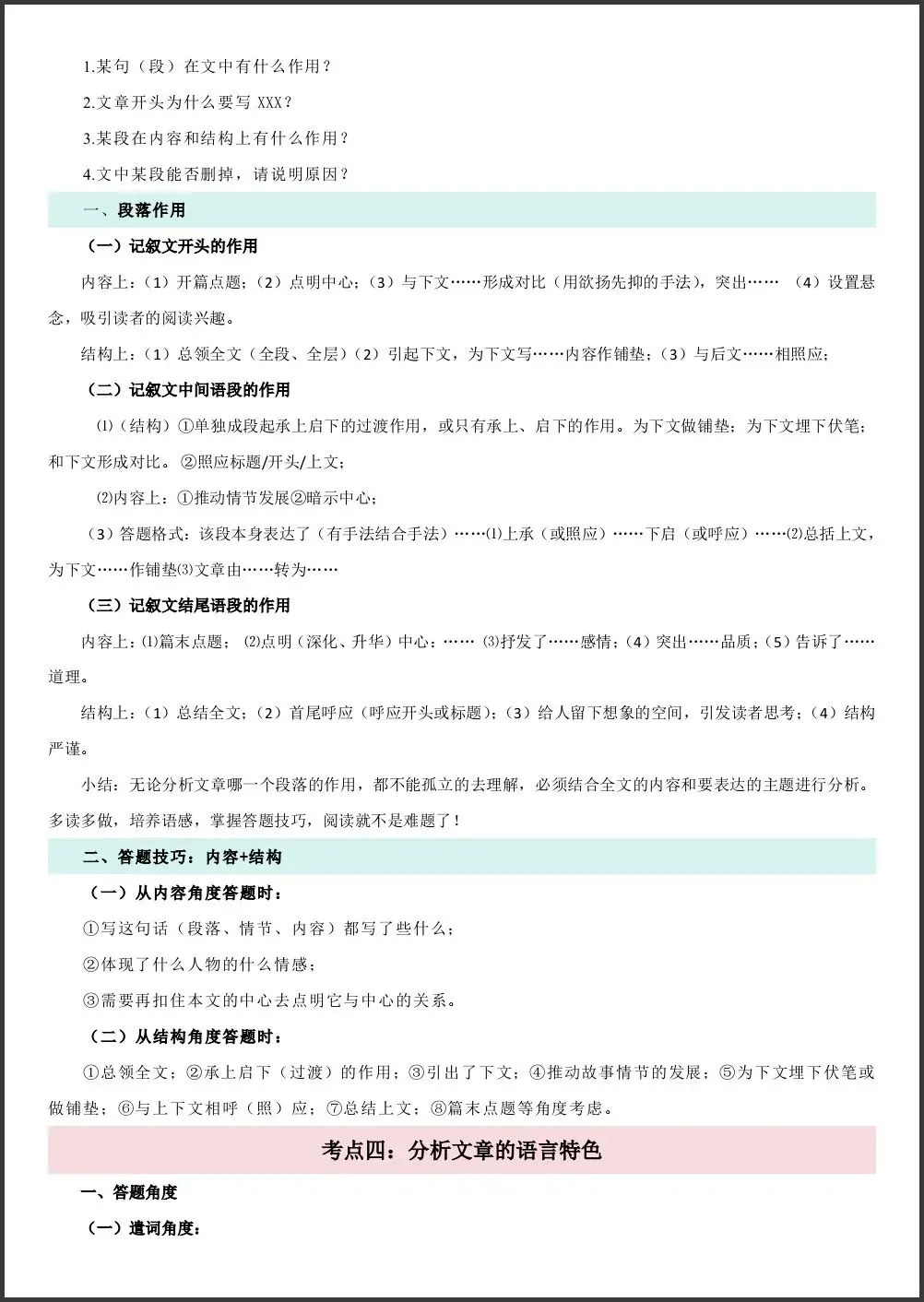 初一新版笔记 2026 七上语文第 1-2 单元知识重点梳理(月考复习) 电子打印版!-第8张图片-四季读书网 初一新版笔记 2026 七上语文第 1-2 单元知识重点梳理(月考复习) 电子打印版!-第8张图片-四季读书网