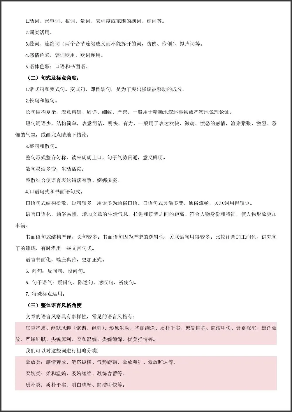 初一新版笔记 2026 七上语文第 1-2 单元知识重点梳理(月考复习) 电子打印版!-第9张图片-四季读书网 初一新版笔记 2026 七上语文第 1-2 单元知识重点梳理(月考复习) 电子打印版!-第9张图片-四季读书网