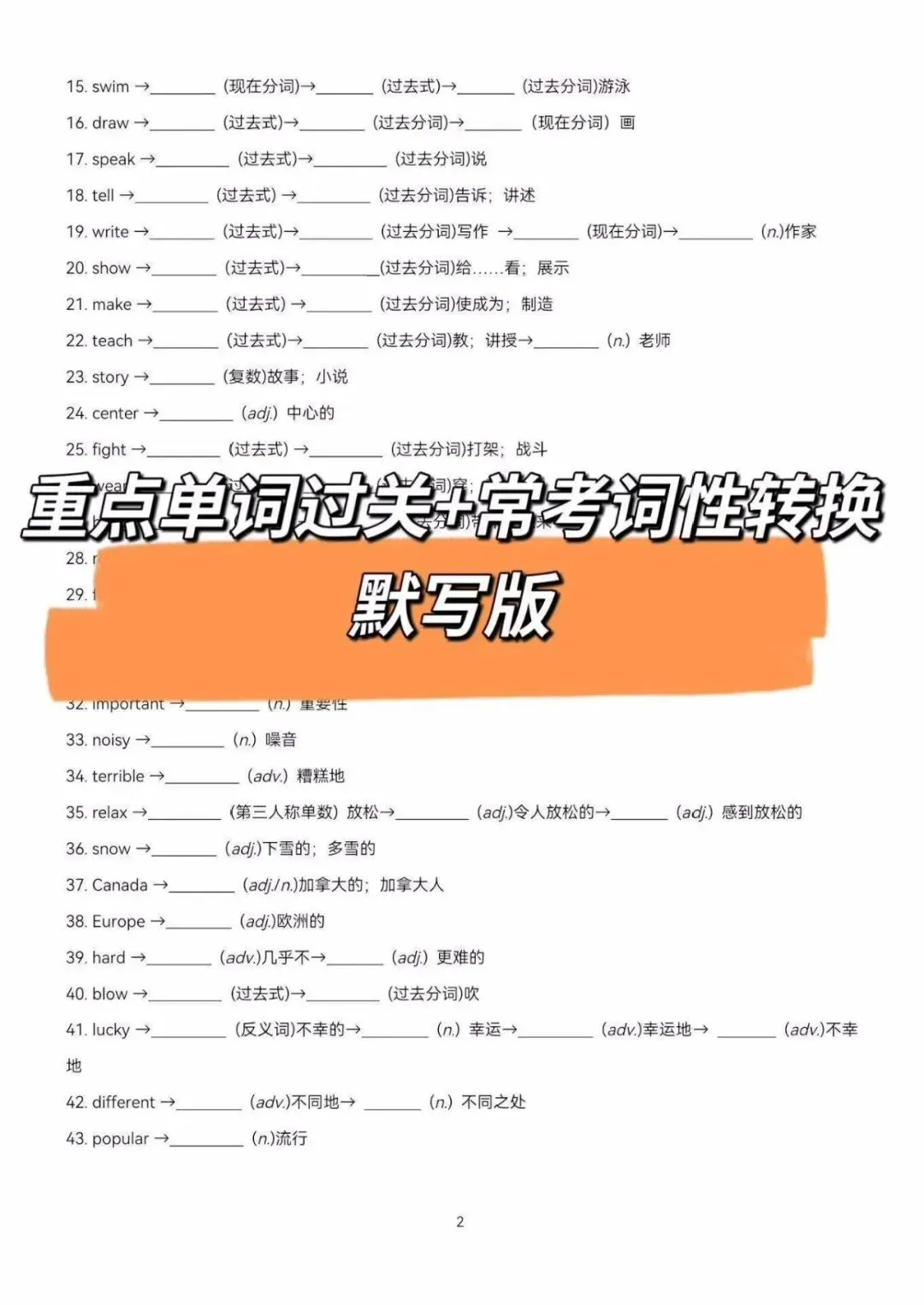 本期内容:中考英语词性转换专题 700多题目+背诵+默写-第1张图片-四季读书网 本期内容:中考英语词性转换专题 700多题目+背诵+默写-第1张图片-四季读书网