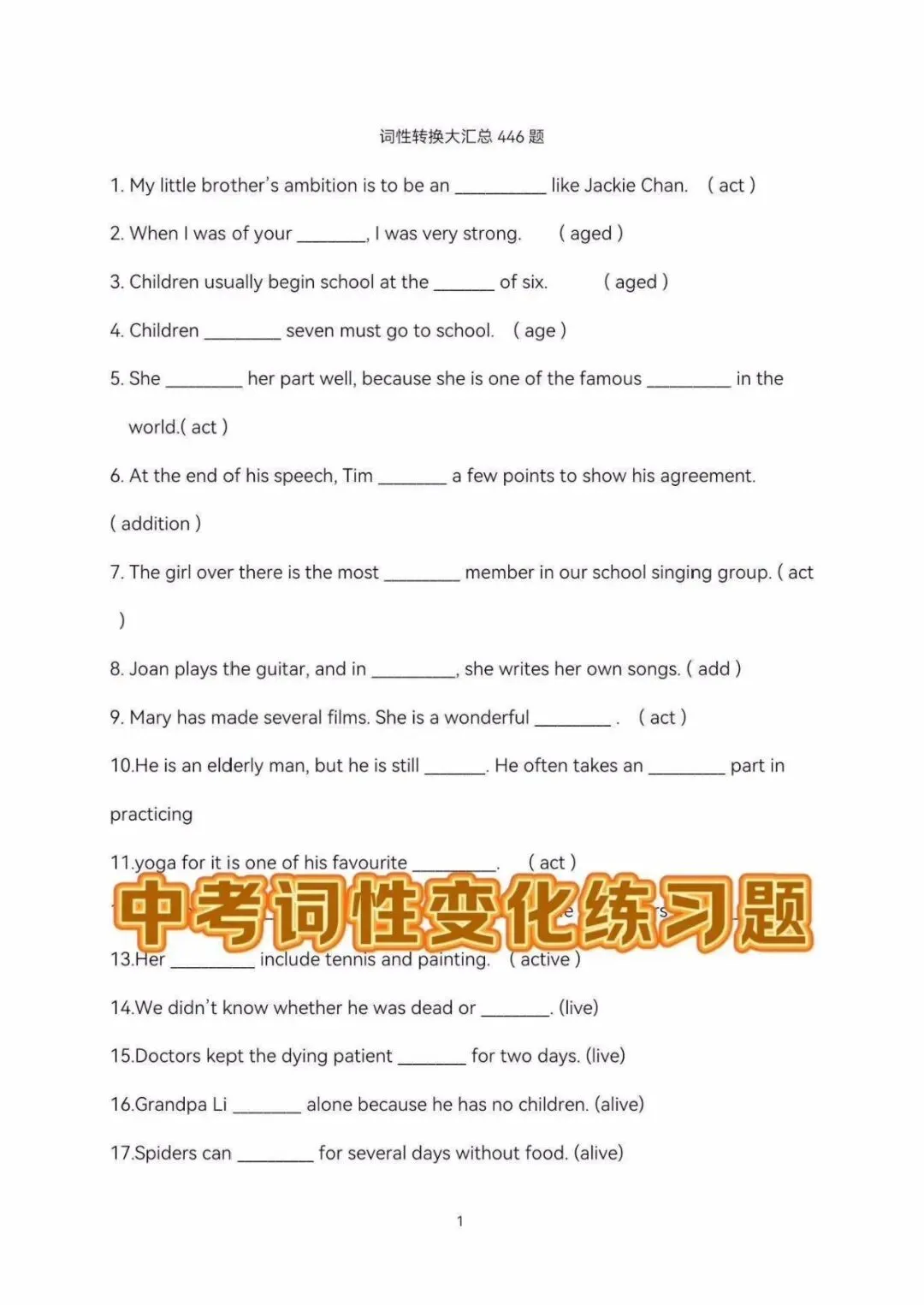 本期内容:中考英语词性转换专题 700多题目+背诵+默写-第2张图片-四季读书网 本期内容:中考英语词性转换专题 700多题目+背诵+默写-第2张图片-四季读书网