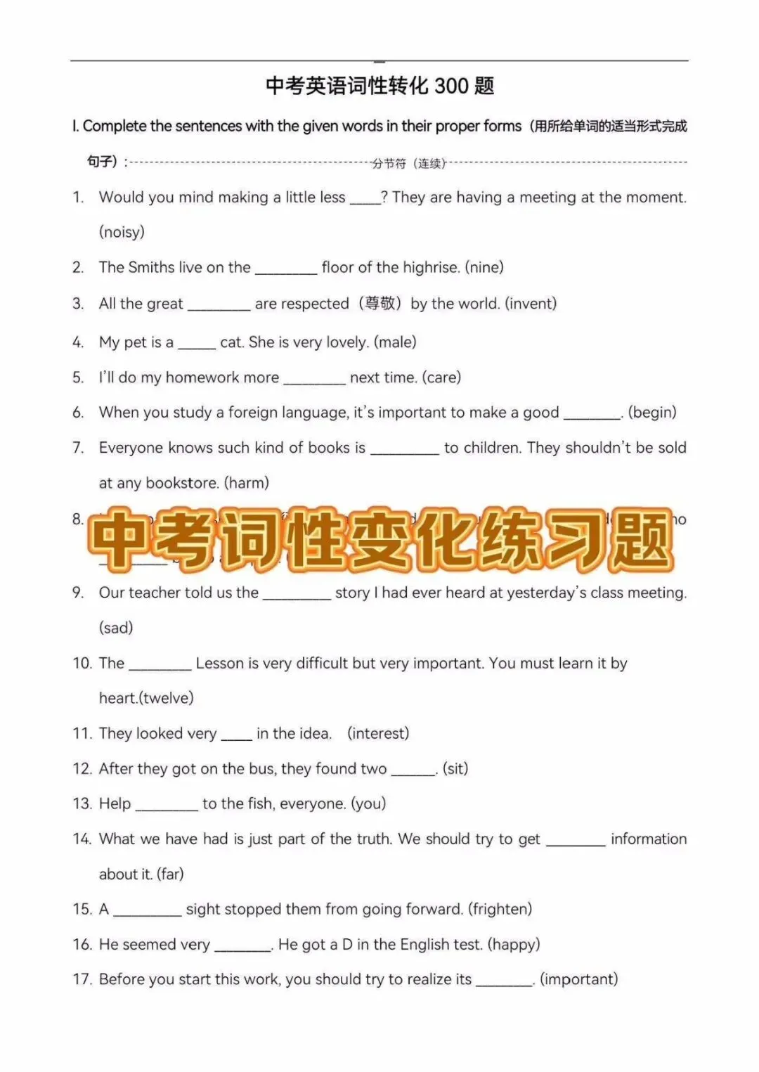 本期内容:中考英语词性转换专题 700多题目+背诵+默写-第3张图片-四季读书网 本期内容:中考英语词性转换专题 700多题目+背诵+默写-第3张图片-四季读书网