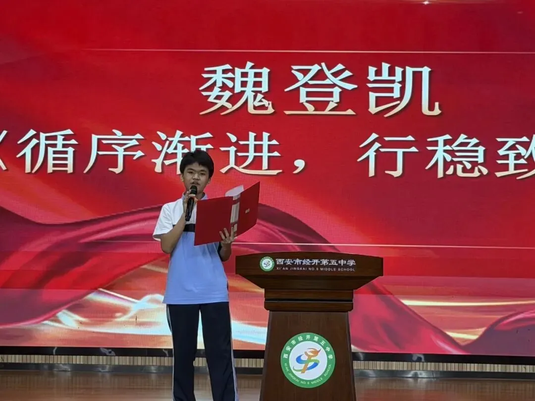 强国有我 决胜中考 ——西安市经开第五中学九年级国庆励志演讲大赛-第9张图片-四季读书网 强国有我 决胜中考 ——西安市经开第五中学九年级国庆励志演讲大赛-第9张图片-四季读书网