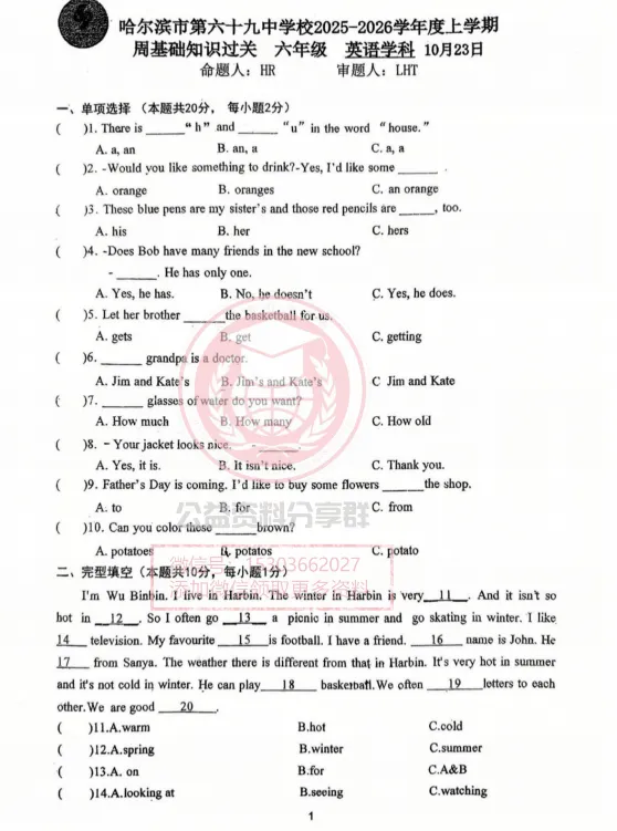 【初一/六上】2025年哈69六(上)英语·周考试题及答案1023-第3张图片-四季读书网