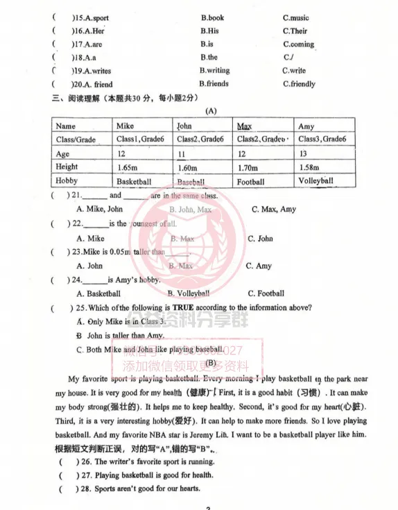 【初一/六上】2025年哈69六(上)英语·周考试题及答案1023-第4张图片-四季读书网