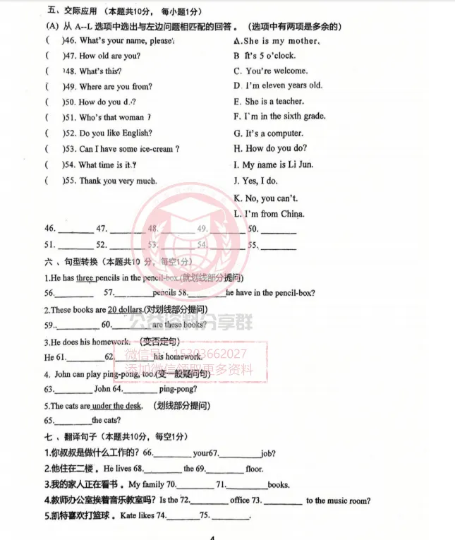 【初一/六上】2025年哈69六(上)英语·周考试题及答案1023-第6张图片-四季读书网
