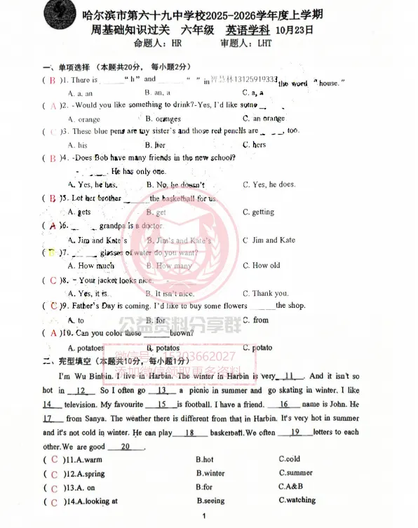 【初一/六上】2025年哈69六(上)英语·周考试题及答案1023-第7张图片-四季读书网