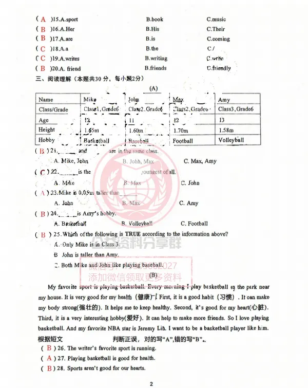 【初一/六上】2025年哈69六(上)英语·周考试题及答案1023-第8张图片-四季读书网