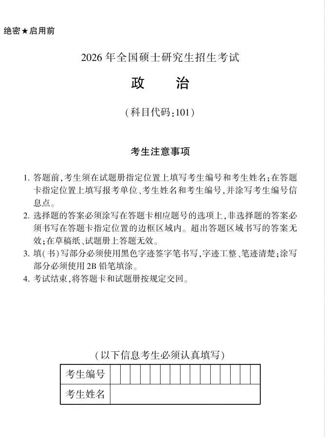 【考研】考研政治真题及答案解析(2021-2026)-第2张图片-四季读书网