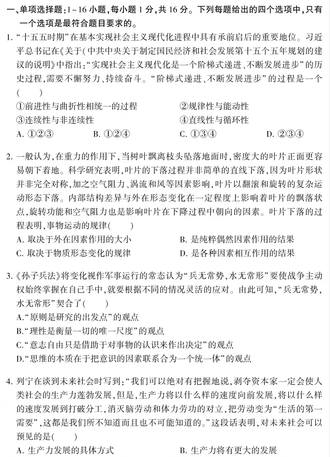 【考研】考研政治真题及答案解析(2021-2026)-第4张图片-四季读书网