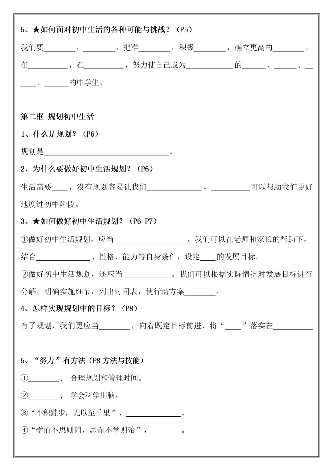 【初一】2026秋七年级上册道法必考知识点总结(国庆作业空白+答案版)有完整版可打印-第4张图片-四季读书网 【初一】2026秋七年级上册道法必考知识点总结(国庆作业空白+答案版)有完整版可打印-第4张图片-四季读书网