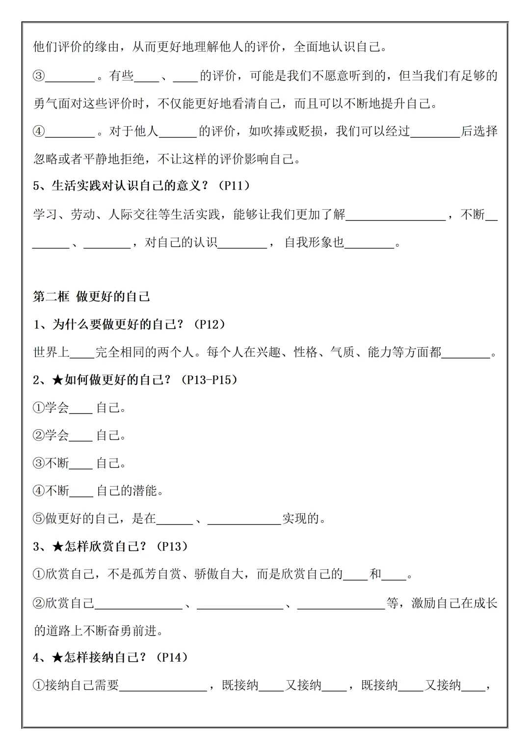 【初一】2026秋七年级上册道法必考知识点总结(国庆作业空白+答案版)有完整版可打印-第6张图片-四季读书网 【初一】2026秋七年级上册道法必考知识点总结(国庆作业空白+答案版)有完整版可打印-第6张图片-四季读书网
