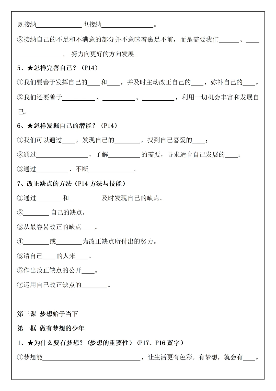 【初一】2026秋七年级上册道法必考知识点总结(国庆作业空白+答案版)有完整版可打印-第7张图片-四季读书网 【初一】2026秋七年级上册道法必考知识点总结(国庆作业空白+答案版)有完整版可打印-第7张图片-四季读书网