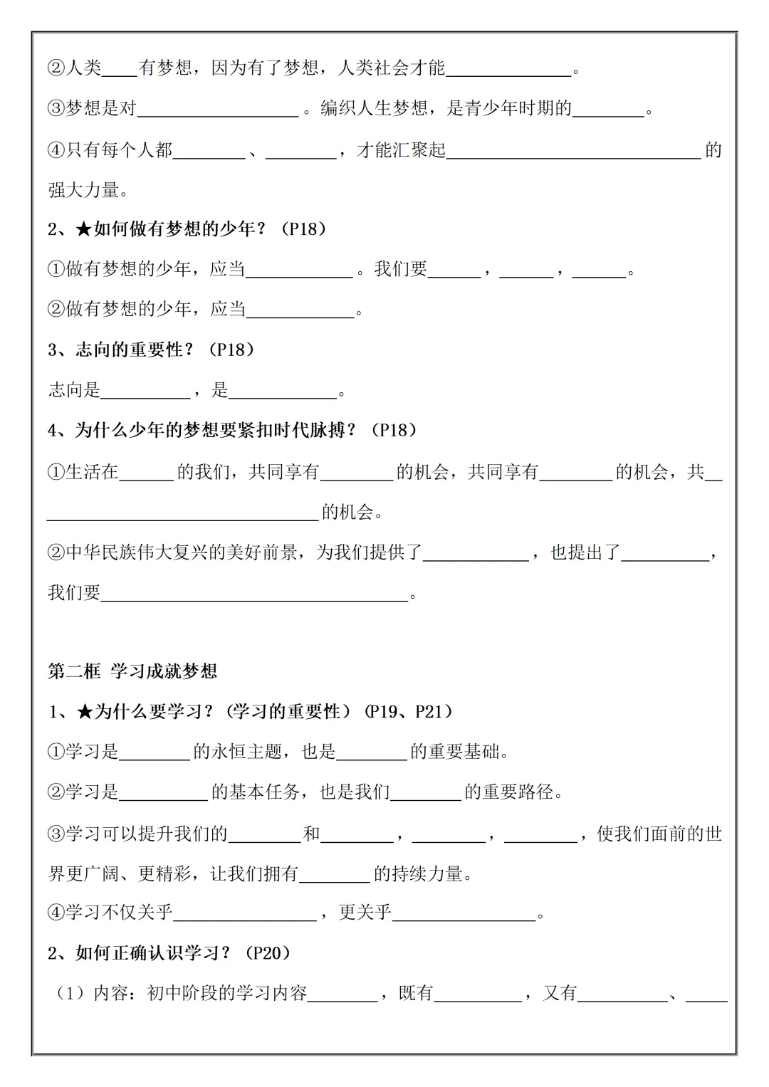 【初一】2026秋七年级上册道法必考知识点总结(国庆作业空白+答案版)有完整版可打印-第8张图片-四季读书网 【初一】2026秋七年级上册道法必考知识点总结(国庆作业空白+答案版)有完整版可打印-第8张图片-四季读书网