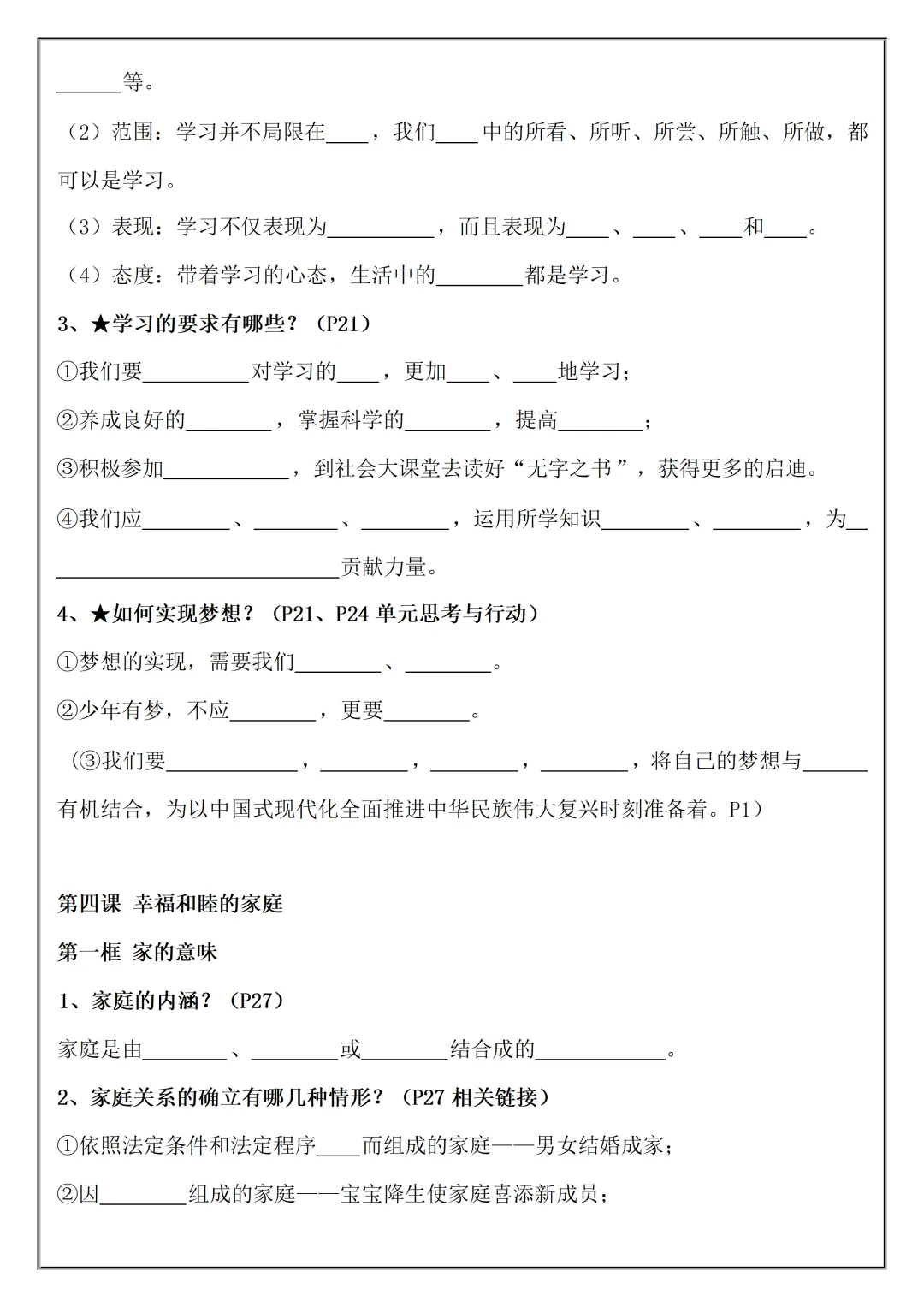 【初一】2026秋七年级上册道法必考知识点总结(国庆作业空白+答案版)有完整版可打印-第9张图片-四季读书网 【初一】2026秋七年级上册道法必考知识点总结(国庆作业空白+答案版)有完整版可打印-第9张图片-四季读书网