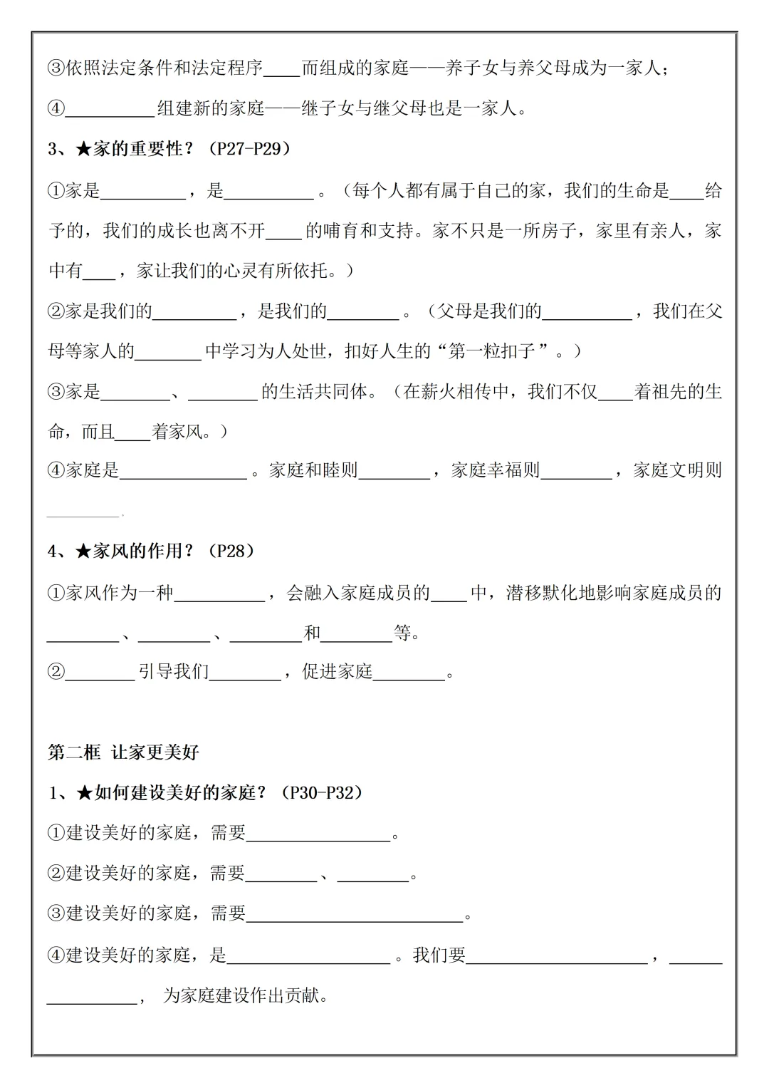 【初一】2026秋七年级上册道法必考知识点总结(国庆作业空白+答案版)有完整版可打印-第10张图片-四季读书网 【初一】2026秋七年级上册道法必考知识点总结(国庆作业空白+答案版)有完整版可打印-第10张图片-四季读书网