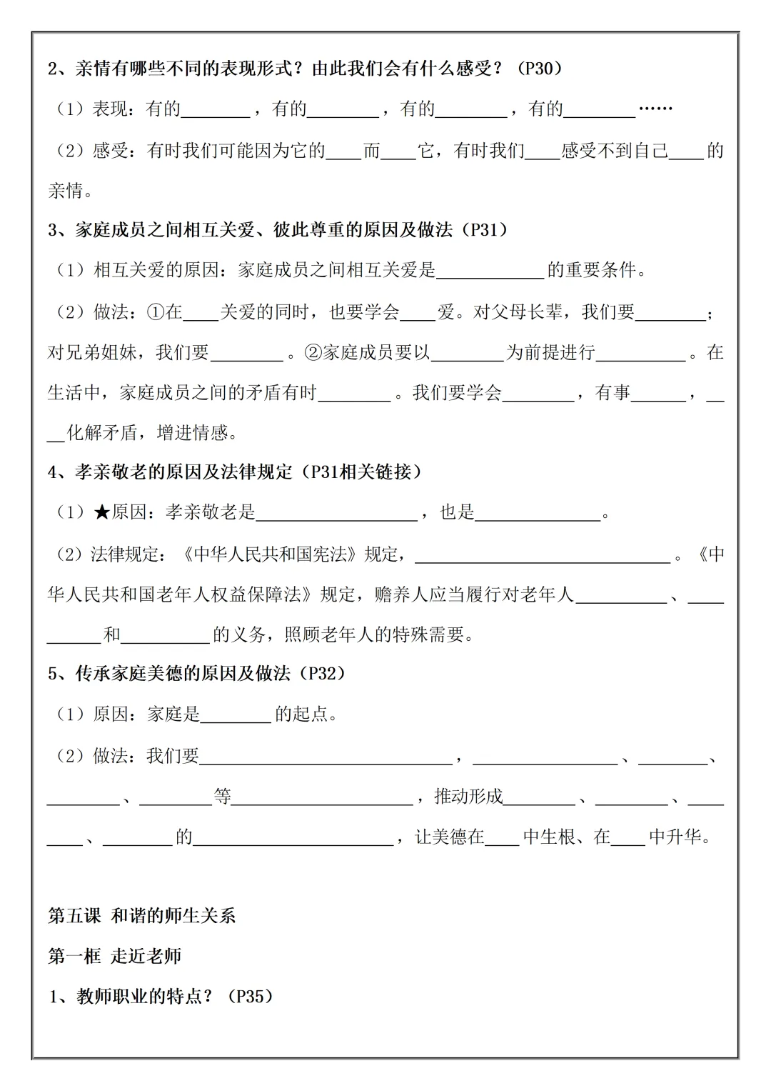 【初一】2026秋七年级上册道法必考知识点总结(国庆作业空白+答案版)有完整版可打印-第11张图片-四季读书网 【初一】2026秋七年级上册道法必考知识点总结(国庆作业空白+答案版)有完整版可打印-第11张图片-四季读书网