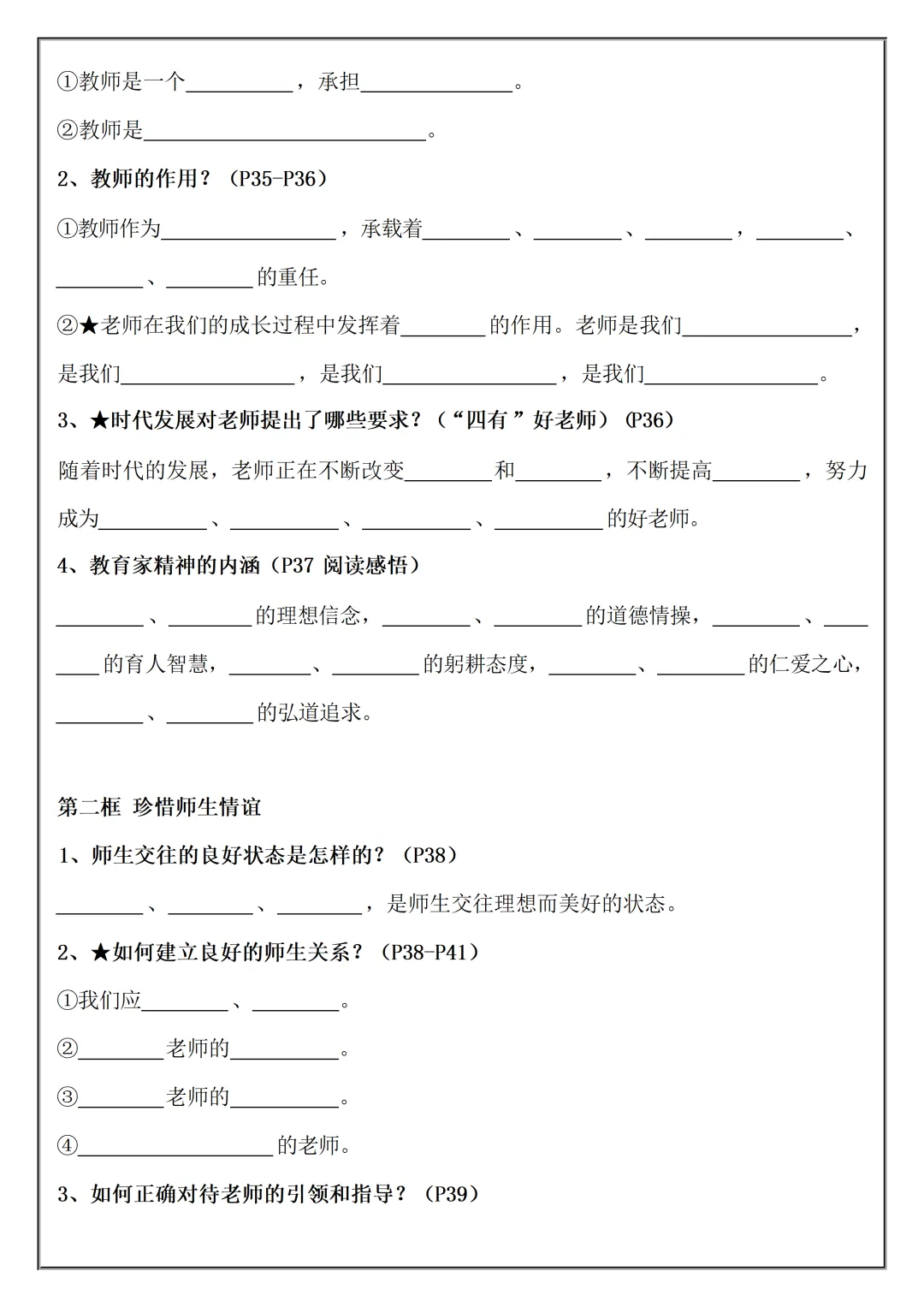 【初一】2026秋七年级上册道法必考知识点总结(国庆作业空白+答案版)有完整版可打印-第12张图片-四季读书网 【初一】2026秋七年级上册道法必考知识点总结(国庆作业空白+答案版)有完整版可打印-第12张图片-四季读书网
