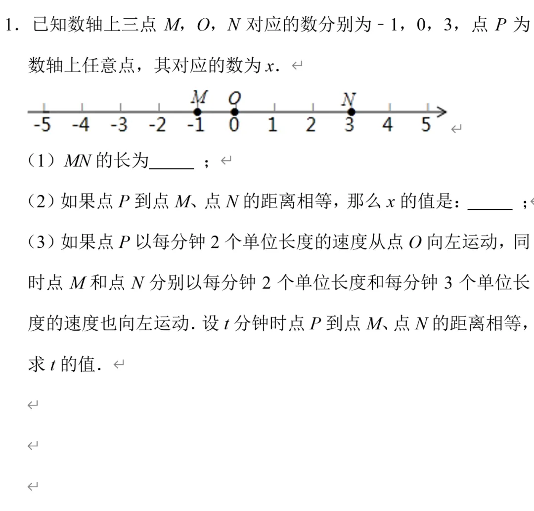 初一数学难点4,数轴上的动点与行程问题-第2张图片-四季读书网