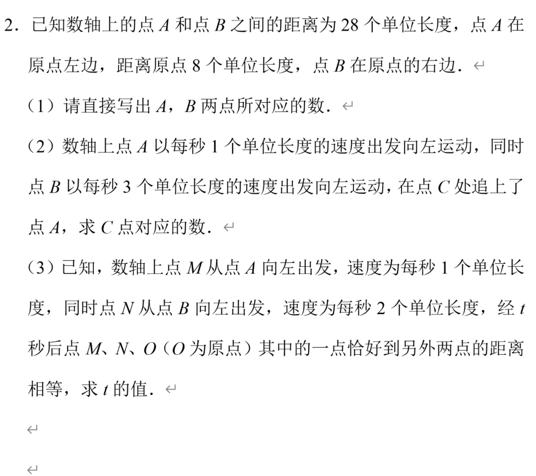 初一数学难点4,数轴上的动点与行程问题-第3张图片-四季读书网