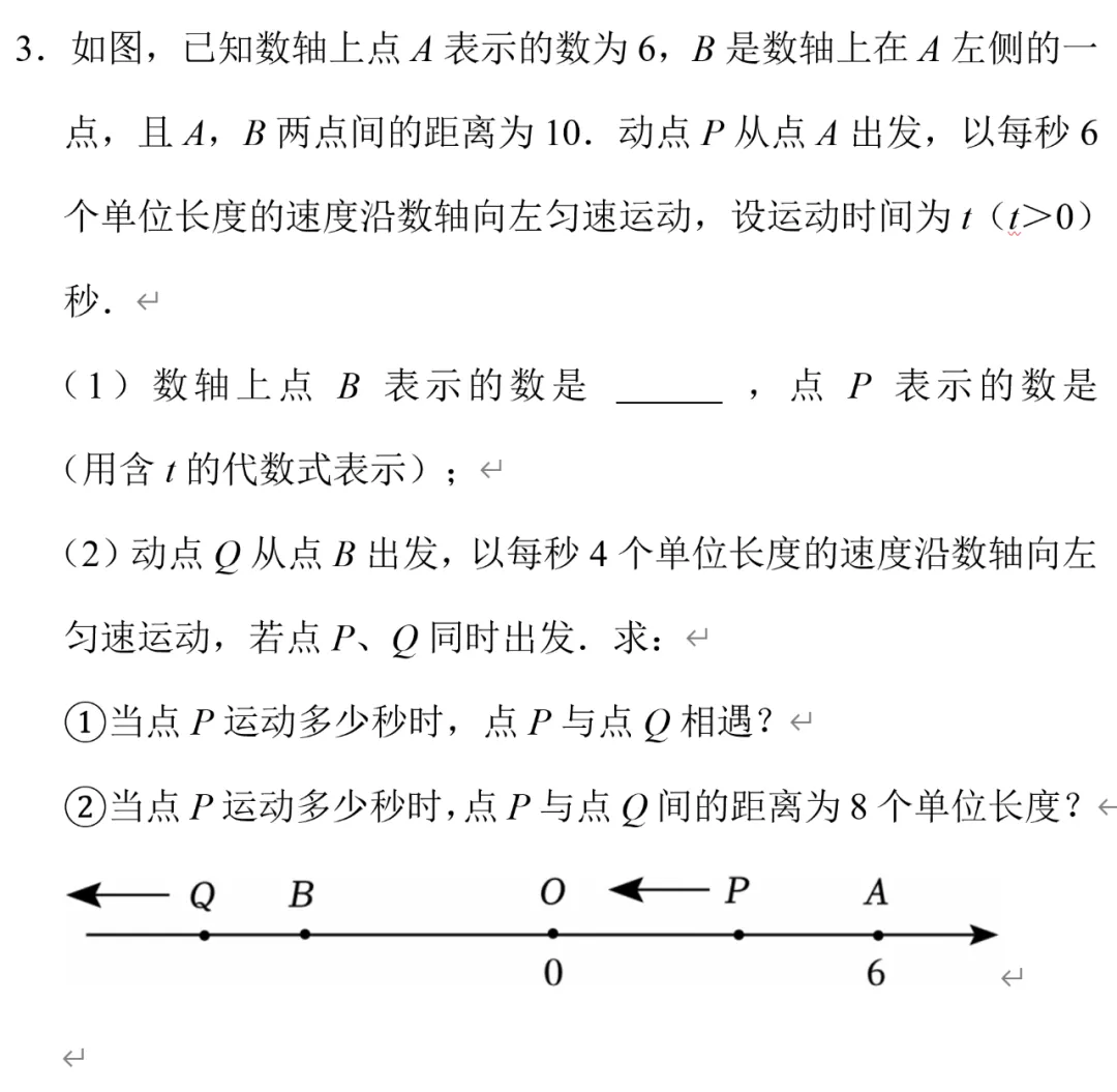 初一数学难点4,数轴上的动点与行程问题-第4张图片-四季读书网