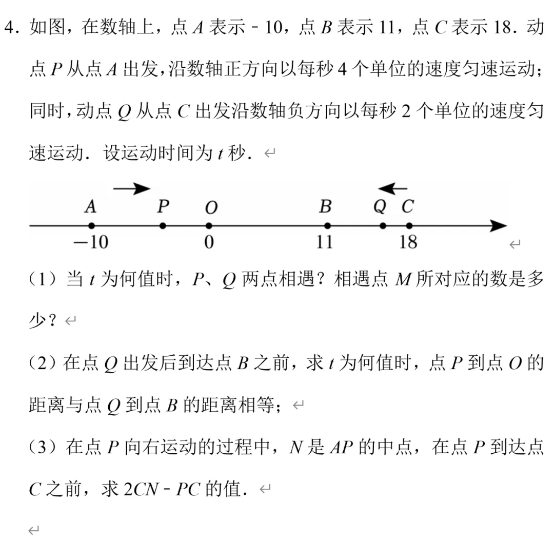 初一数学难点4,数轴上的动点与行程问题-第5张图片-四季读书网