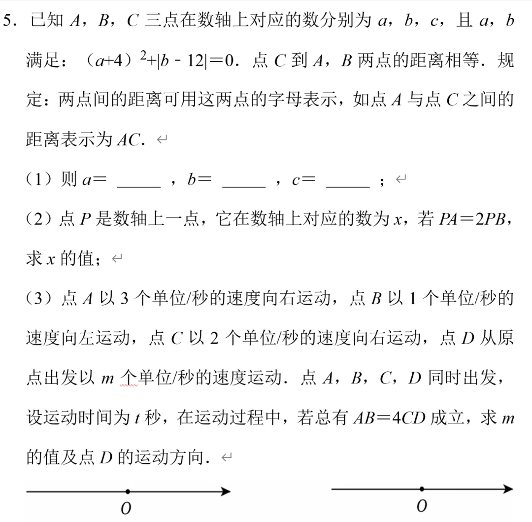初一数学难点4,数轴上的动点与行程问题-第6张图片-四季读书网