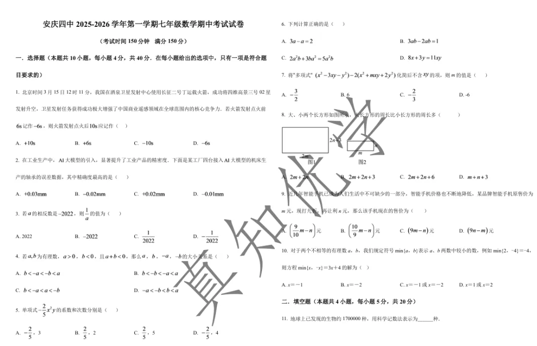 七-九年级 | 期中试卷汇编-第4张图片-四季读书网 七-九年级 | 期中试卷汇编-第4张图片-四季读书网