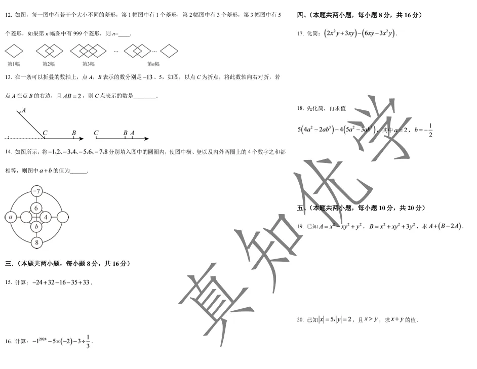七-九年级 | 期中试卷汇编-第5张图片-四季读书网 七-九年级 | 期中试卷汇编-第5张图片-四季读书网