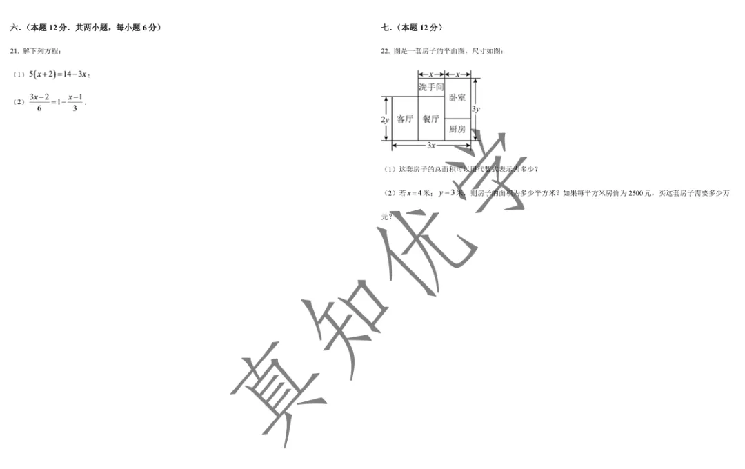 七-九年级 | 期中试卷汇编-第6张图片-四季读书网 七-九年级 | 期中试卷汇编-第6张图片-四季读书网